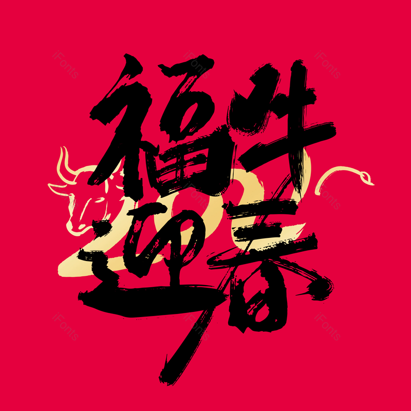 艺术字图片,元素,PNG,免抠素材